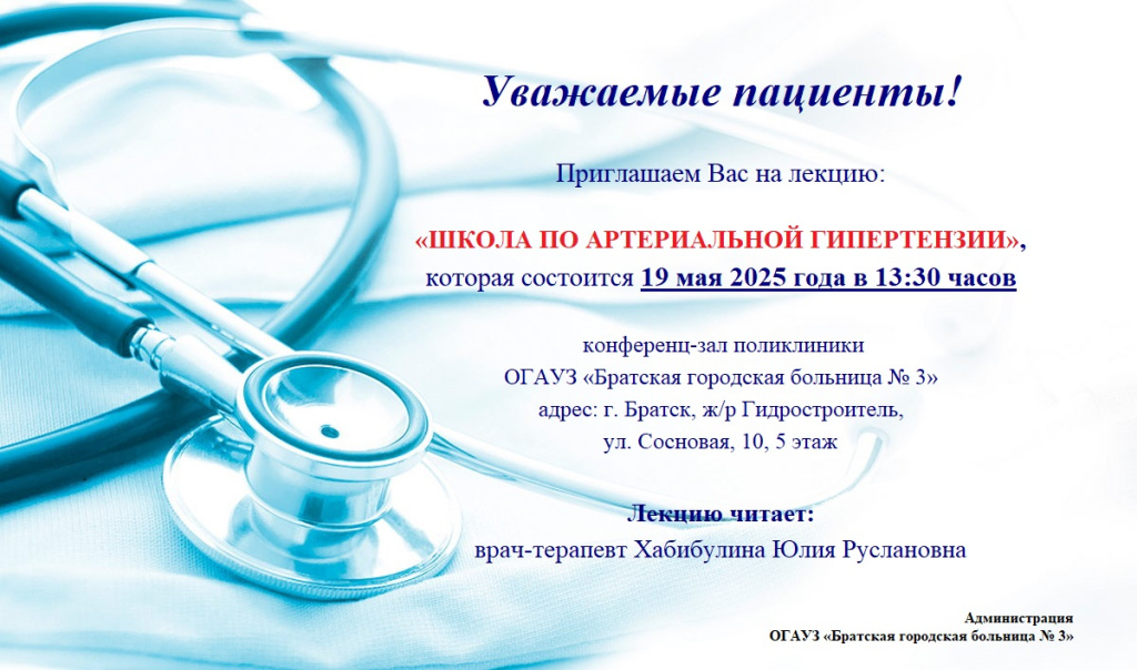 Лекция Школа по артериальной гипертензии.jpg